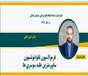 ثبت اختراع فرمولاسیون نانوامولسیون سایپرمترین توسط عضو هیئت علمی مرکز